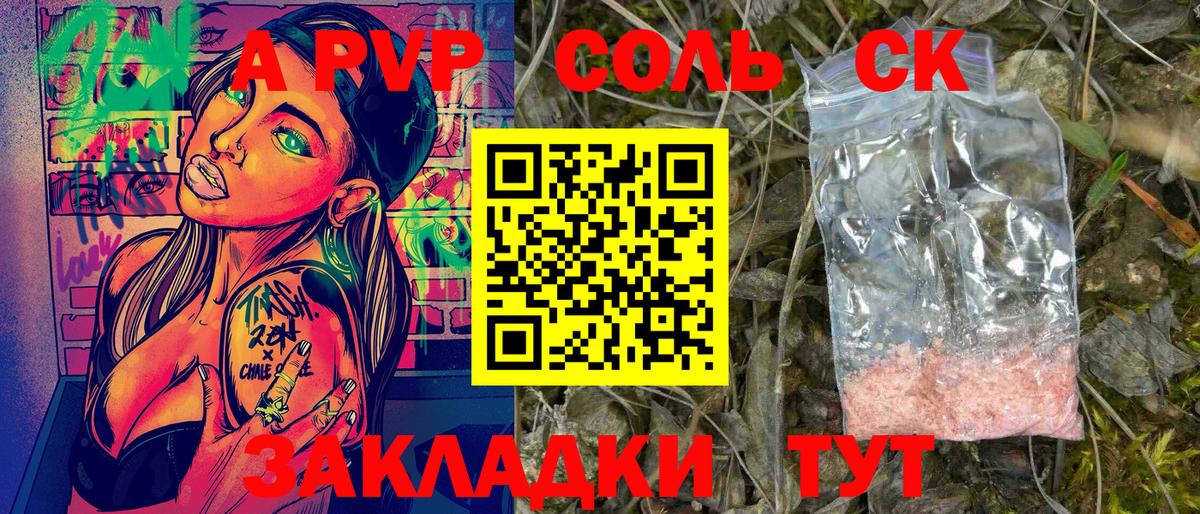 APVP Соль Елизово