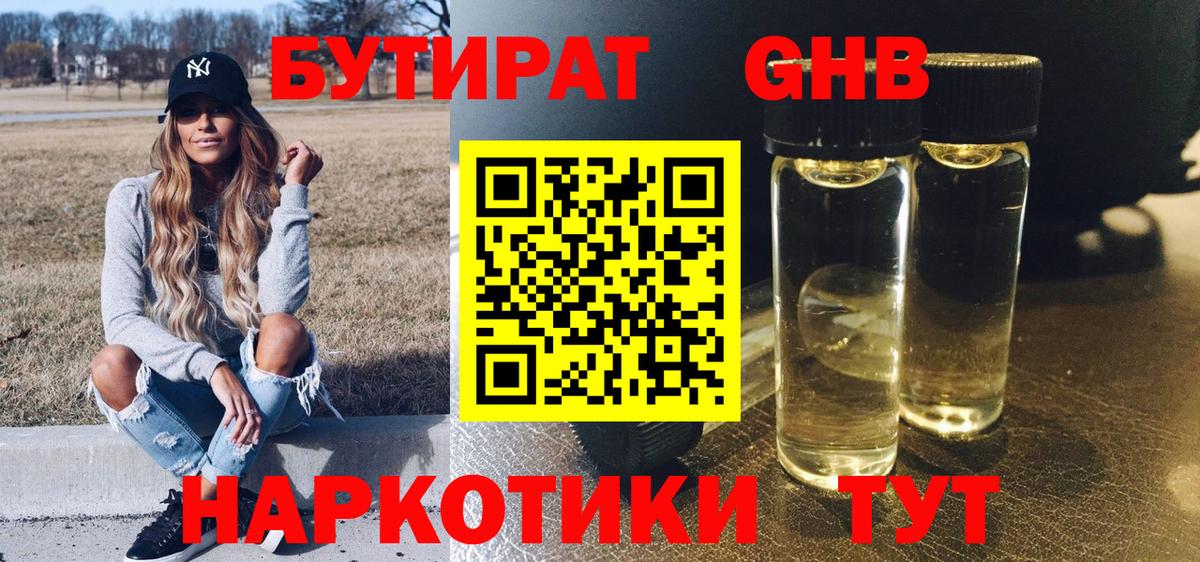 Бутират оксибутират Елизово