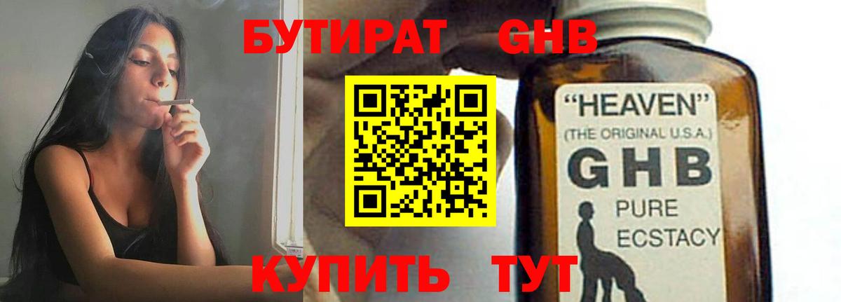БУТИРАТ  Вход с VPN  Елизово  Бутират оксибутират 