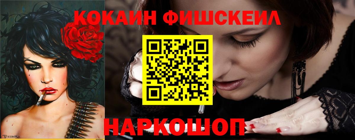 COCAIN Fish Scale  Вход с VPN  где найти   Cocaine  Елизово  COCAIN Колумбийский 