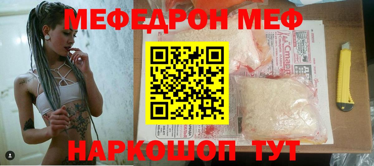 Мефедрон мука  Вход с VPN  МЯУ-МЯУ  Меф  Елизово  купить   Меф кристаллы 
