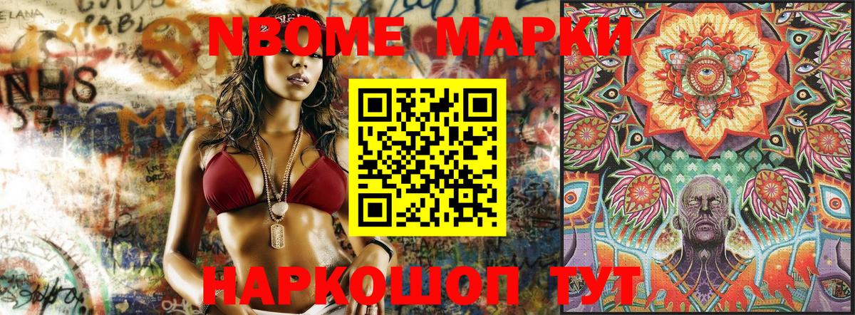 Марки N-bome  Наркотические марки 1,5мг  Наркотические марки 1,5мг  Вход с VPN  Елизово 